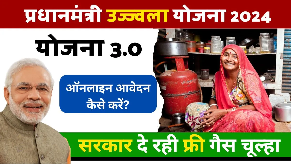 Ujjwala Yojana 3.0 online Registration